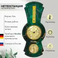 Метеостанция механическая (Германия, Россия) из дерева (бук) 10-817-2-Малахит настенная, для дома, размер 39*16 см
