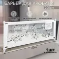 Барьер защитный для кровати Amarobaby safety of dreams, белый, 200 см (AB-SOFD-BSR-BEL-200)