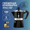 Гейзерная кофеварка Bialetti Moka Express, 3 порции (4952)