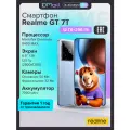 Смартфон Realme GT 7T 12+256 Гб, 2 камеры, цвет синий ледник, Ростест