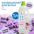 Septivit концентрированный кондиционер-ополаскиватель для белья Natural care, 1 л, 1 кг, 1 шт.