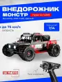 Внедорожник монстр MJX 1/14 электро - Hyper Go 14209 (б/к мотор, 4WD, 2.4G), красный