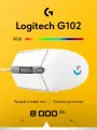 Игровая мышь Logitech G102 LIGHTSYNC, с RGB-подсветкой, 6 кнопок, проводная, USB Type A