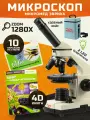 Микроскоп Микромед Эврика 40x-1280x, в кейсе, 4D книгой и препаратами Velvi №10
