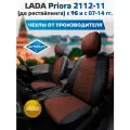 Комплект чехлов Автопилот Алькантара LADA Priora Hb/Wag / 2112-11 (до рестайлинга) с 96 и с Черный + Шоколад