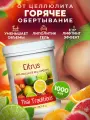 Обертывание для тела горячее антицеллюлитное, липолитик для похудения от целлюлита Thai Traditions Цитрус, 1000 мл.