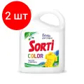 Комплект 2 штук, Гель для стирки Sorti Color 4800гр