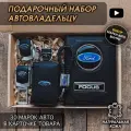 Подарочный набор автолюбителю