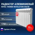 Радиатор алюминиевый Royal Thermo Revolution 500/80 2.0 - 10 секций