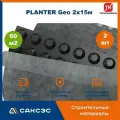 Мембрана профилированная Технониколь PLANTER Geo 2х15м / Плантер гео, 2 рулона