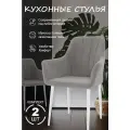 Стулья кухонные 2шт серый, ножки белые