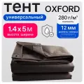 Тент полог Оксфорд 1,4х5м коричневый