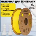 Филамент для 3D-принтера Creality Hyper PLA 1.75 мм Жёлтый，Быстрое затвердевание