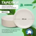 Тарелка плоская биоразлагаемая d225мм, h20мм 350 шт