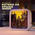 3D ночник картина Котики на крыше / детский настольный 3Д светильник от VozWooden