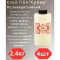 Клей ПВА Новохим Супер 2,4 кг, 4 шт