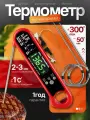 Термометр HouseDeluxe, для кухни, электронный, с чехлом и щупом, ABS пластик, металл