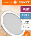 Встраиваемый светильник LEDVANCE 18Вт 6500К, набор 4 штуки