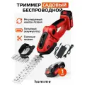 Кусторез садовый Homime Power, беспроводной, портативный триммер, кусторез, ножницы для травы, 2 насадки, 1 аккумулятор