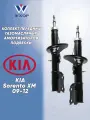 Комплект передних газомасляных амортизаторов WXQP для KIA Sorento XM 09-12