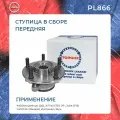 Ступица передняя в сборе Nissan Qashqai (j10), X-Trail (T31)07-, Juke (F15) ОЕМ 402023US0A; 40202JG000; 40202JG01A; Кашкай, Жук, Х трейл