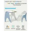 Растущий набор детской мебели Стол - Парта - Мольберт и стульчик Трансформер цвет Синий