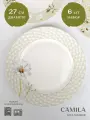 Набор фарфоровых тарелок 6 шт. Camila 27см, Nouvelle, подстановочные