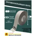 Противоскользящая лента Anti Slip Tape, неабразивная, полимерная, размер 50 мм х 18.3 метров, цвет прозрачный, SAFETYSTEP