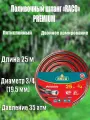 Поливочный шланг RACO Premium 3/4 25 м 35 атм пятислойный усиленный