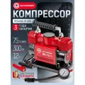 Автомобильный компрессор AUTOPROFI 75 л/мин, двухпоршневой, питание от АКБ, с манометром