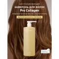 Шампунь с коллагеном для волос The Act PRO COLLAGEN, 1000 мл