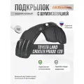 Подкрылок с шумкой Toyota Land Cruiser Prado 120 зад. правый