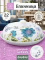 Блюдо для блинов сервировочное, блинница 22х22х9.5 см Elan Gallery Juliette, фарфор