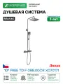 Душевая система Ravak 10° Free TD F 098.00CR X070171 Хром латунь на стену