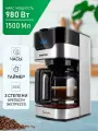 Кофеварка капельная CENTEK CT-1145 - 900Вт, 1.5л, 3 уровня крепости, LED дисплей, подогрев
