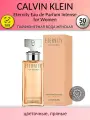 Calvin Klein Eternity Eau de Parfum Intense for Women Парфюмерная вода Женская 50 мл
