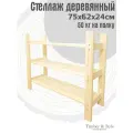 Стеллаж деревянный 75х62х24см, 3 полки / Этажерка из дерева для дома дачи балкона гаража