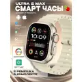 Смарт часы Watch Series 10, бежевый (улучшенная версия Ultra 2 Max - Series 9)