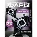 Противотуманные фары на Лада Приора 2 EALights, 70 Ватт с дальним светом