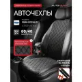 Чехлы для автомобильных сидений на Форд Фокус 3 Тренд Ford Focus 3 с 2011 по н. в.