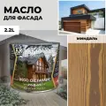 Масло для дерева и фасада Kraskovar Deco Oil Facade Миндаль 2,2л для защиты древесины