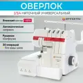 Оверлок EFFEKTIV Triumphator 1800X (красный) 2-3-4 ниточный с функцией автоматической заправки нитей