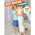 Мягкая игрушка - подушка Кот длинный. 110см. Мягкий кот - батон антистресс. Кот подушка багет рыжий.