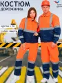 Костюм сигнальный Дорожник 48-50/170-176