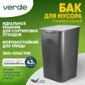 Бак пластик, 43 л, с крышкой, 34х34х51.5 см, квадратный, универсальный, серый, Verde, Norton, 38440