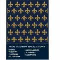 Велюровая ткань Мазерати Золотые лилии на синем