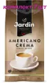 Кофе в зернах Jardin Americano Crema (Жардин Американо Крема), 250г (комплект 7 шт.) 6005527