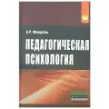 Педагогическая психология