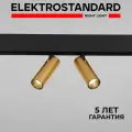 Умный трековый LED светильник Elektrostandard Slim Magnetic Dim Dual 85056/01, поворотный/14 Вт/2700-6500K/латунь, Wi-Fi