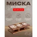 Подставка с 3 мисками 15 см, 450 мл для кошек и собак мелких пород